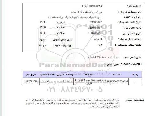 استعلام, خرید ترانس جریان 63 کیلوولت 