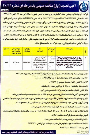 مناقصه ، مناقصه پروژه آبرسانی... نوبت دوم 