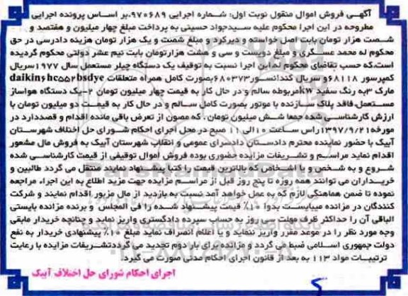 آگهی مزایده ،مزایده یک دستگاه چیلر و...