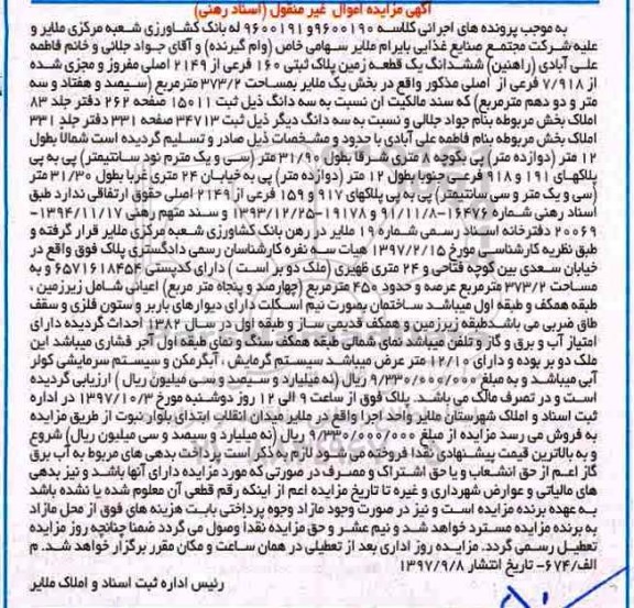 مزایده ،مزایده ششدانگ یک قطعه زمین پلاک ثبتی 373.2 مترمربع 