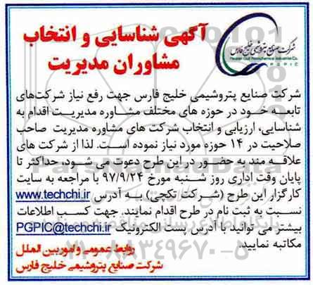شناسایی و انتخاب , شناسایی رفع نیاز شرکتهای تابعه