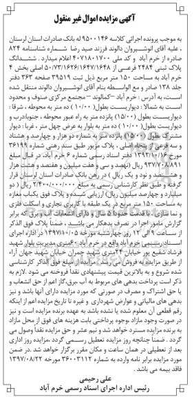 مزایده،مزایده ششدانگ پلاک ثبتی 2484 فرعی