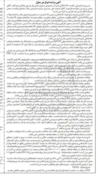 مزایده,  مزایده ملک به پلاک ثبتی 1.1915 