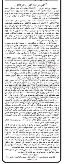 مزایده, مزایده ملک آپارتمان به شماره 35.3398