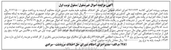 مزایده,مزایده خودرو سواری پژو 206