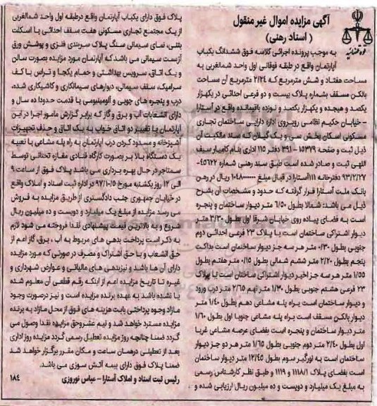 مزایده ،مزایده ششدانگ یکباب آپارتمان 76 مترمربع