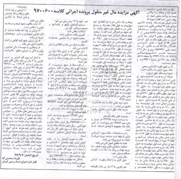 مزایده ، مزایده ملک شماره 8837 فرعی از 6 اصلی