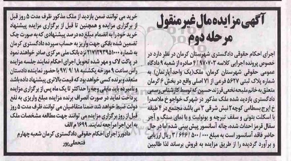 مزایده,  مزایده ملک به شماره پلاک ثبتی 5627 فرعی از 71 اصلی 