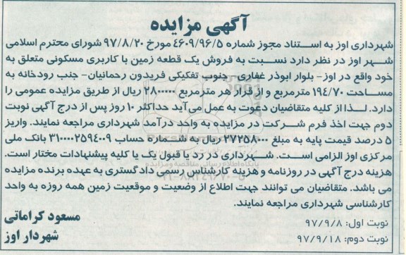 مزایده، مزایده یک قطعه زمین با کاربری مسکونی