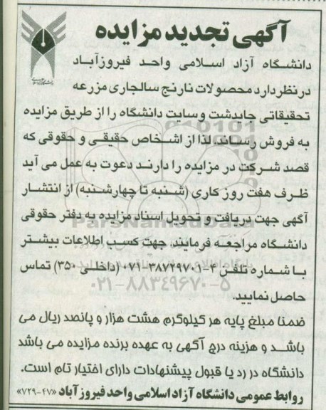مزایده ,تجدید مزایده محصولات نارنج