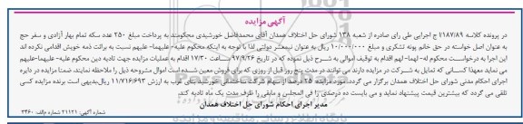 مزایده, مزایده سهام