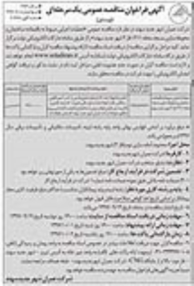 آگهی فراخوان مناقصه عمومی ، فراخوان مناقصه عملیات اجرایی مربوط به باقیمانده ساختمان و محوطه سازی...
