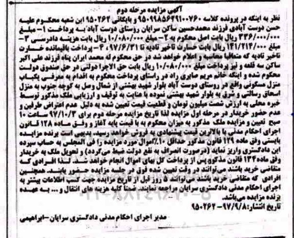 مزایده ،مزایده یکباب منزل مسکونی مرحله دوم