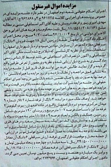  مزایده ,مزایده 3 دانگ غرفه شماره تالار 