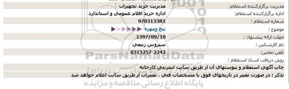 استعلام ,استعلام پیچ و مهره 