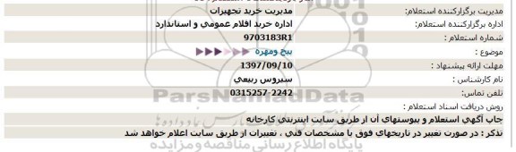 استعلام ,استعلام پیچ و مهره 