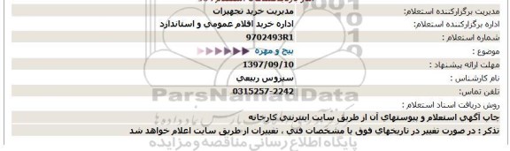 استعلام ,استعلام پیچ و مهره 