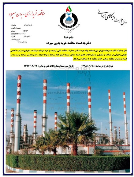 مناقصه خرید قطعات چیلرهای تهویه 