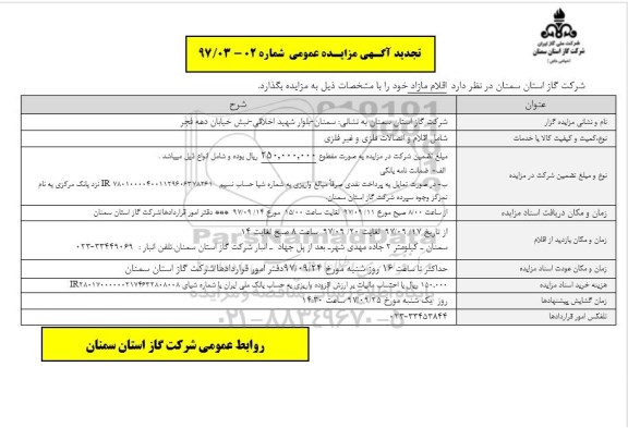 مزایده ,مزایده اقلام مازاد