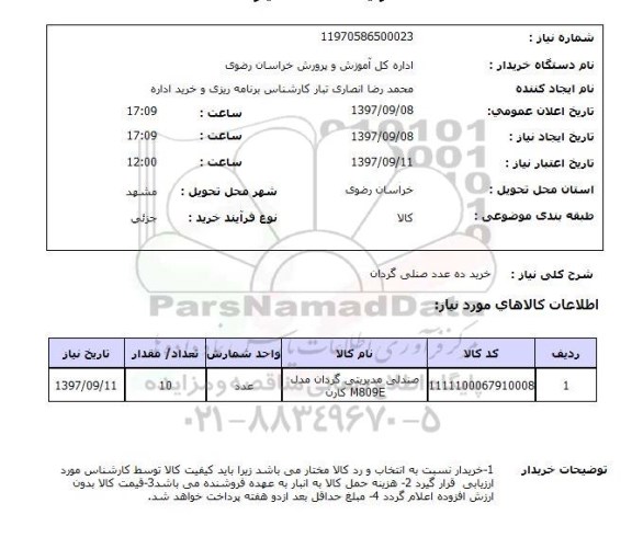 استعلام, استعلام صندلی گردان 