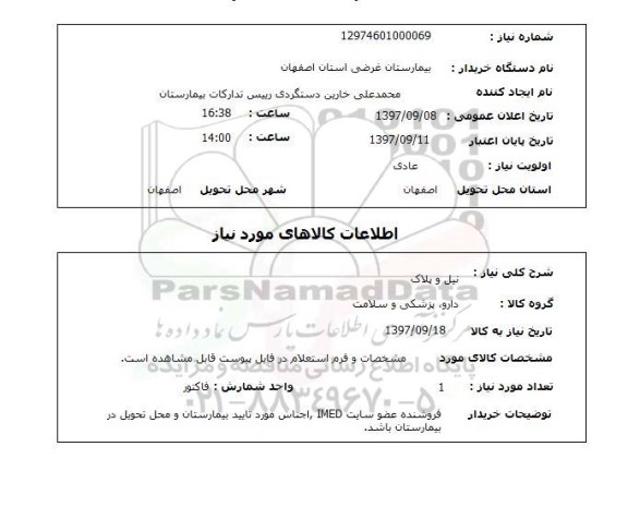 استعلام, استعلام  نیل و پلاک 