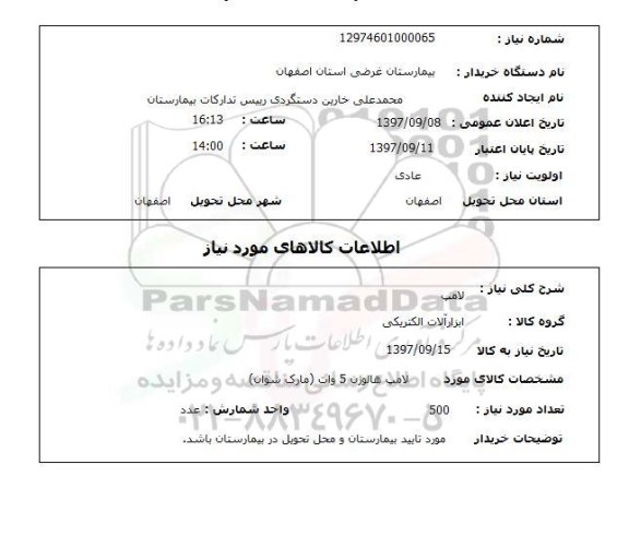استعلام,لامپ