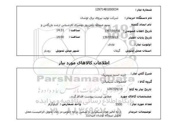 استعلام,خرید اسید سیتریک