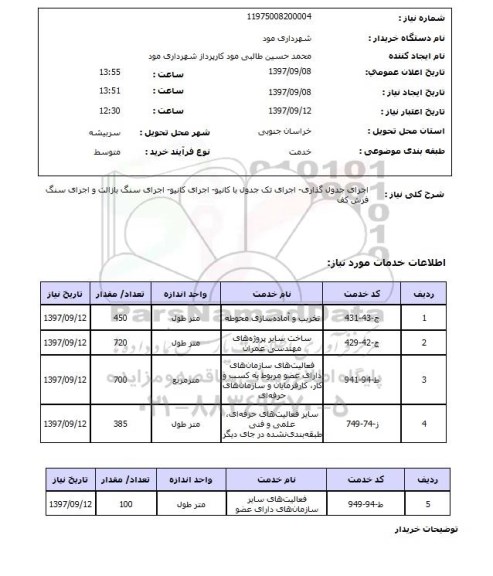 استعلام; استعلام اجرای جدول گذاری، اجرای تک جدول با کانیو و...