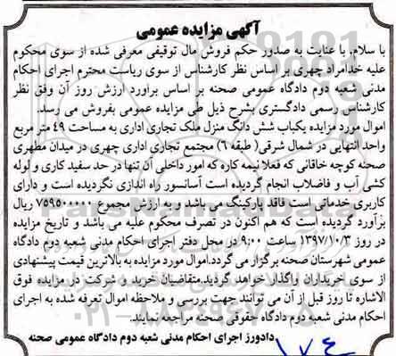 مزایده،مزایده یکباب ششدانگ منزل ملک تجاری 49 مترمربع 