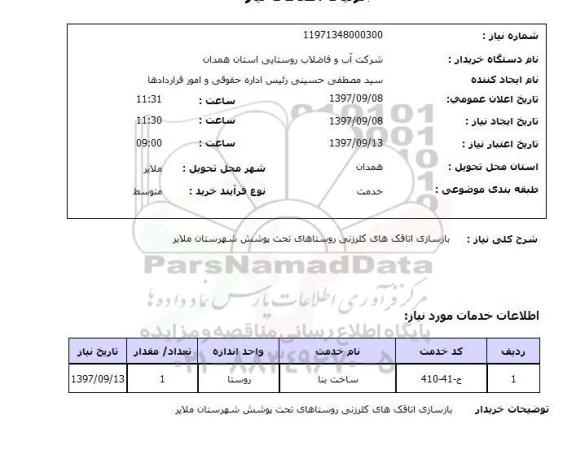 استعلام , استعلام بازسازی ...