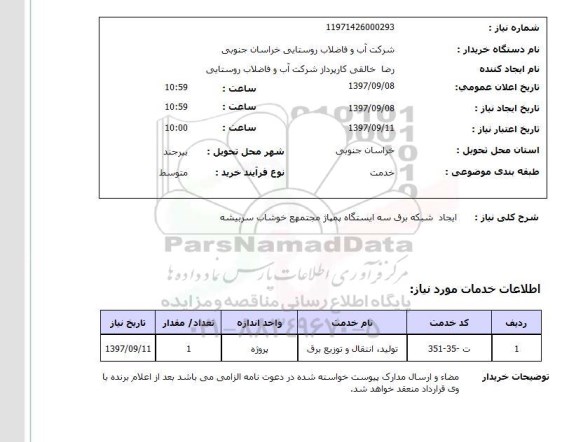 استعلام, ایجاد شبکه برق 
