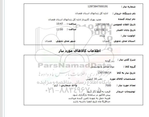 استعلام , استعلام رب ...
