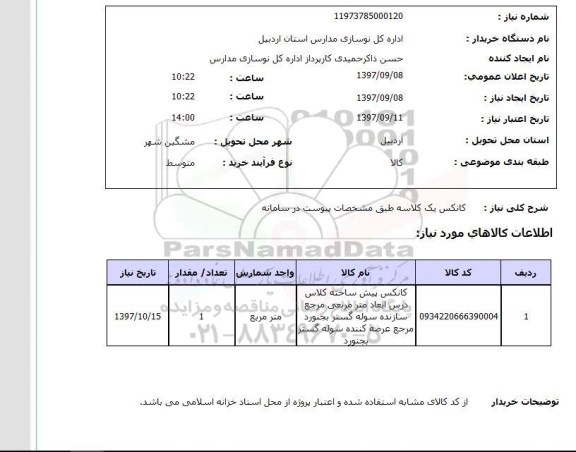 استعلام, استعلام کانکس یک کلاسه