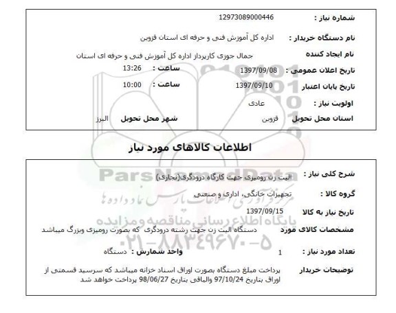 استعلام , استعلام الیت زن ...