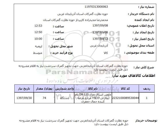 استعلام, ماوس اپتیکال