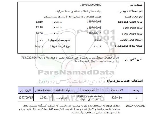 استعلام, اجرای عملیات جدولگذاری 