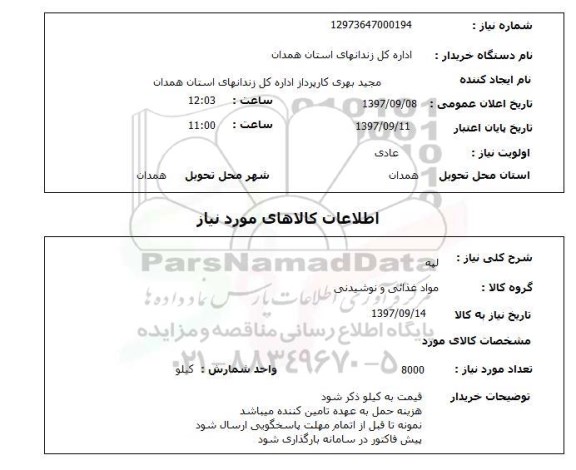 استعلام , استعلام لپه ...