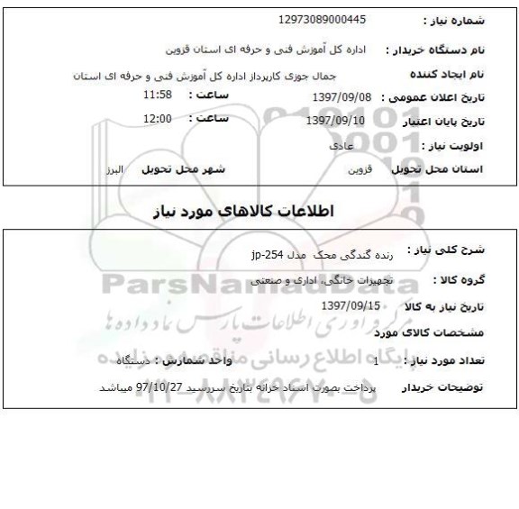 استعلام,رنده گندگی محک