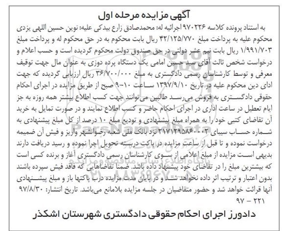 آگهی مزایده ،مزایده یک دستگاه پرده دوزی