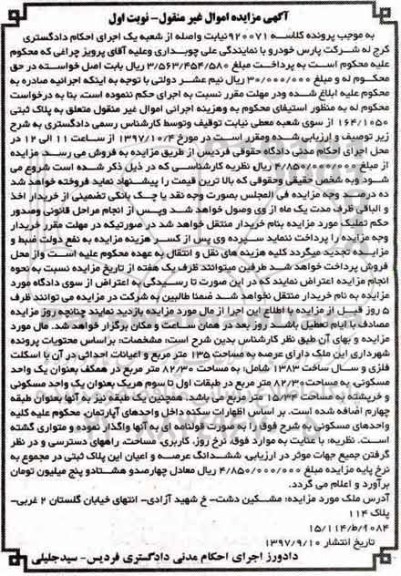 مزایده،مزایده ششدانگ عرصه و اعیان پلاک ثبتی نوبت اول