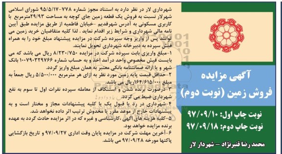  مزایده , مزایده فروش یک قطعه زمین 29.93 مترمربع نوبت دوم 