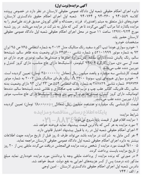 مزایده ,مزایده یک دستگاه خودرو سواری هوندا