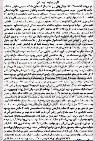 مزایده، مزایده منزل مسکونی به مساحت 80مترمربع