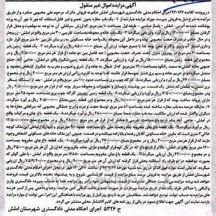 مزایده خانه به مساحت 300 مترمربع