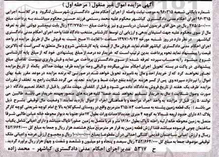 مزایده خانه به مساحت 300 مترمربع