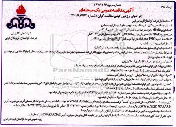 مناقصه , مناقصه پروژه گازرسانی  