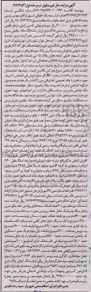مزایده،مزایده ششدانگ ملک توقیفی پلاک ثبتی 1057.67 مرحله اول