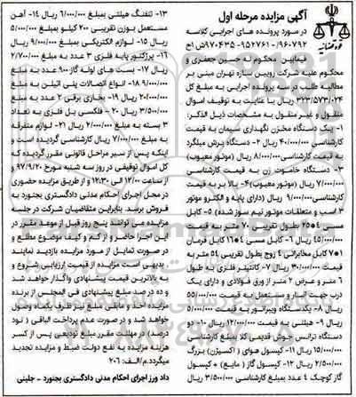 مزایده ,مزایده یک دستگاه مخزن نگهداری سیمان