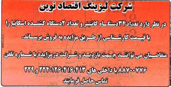 مزایده ,مزایده فروش 34 دستگاه کانتینر و ...