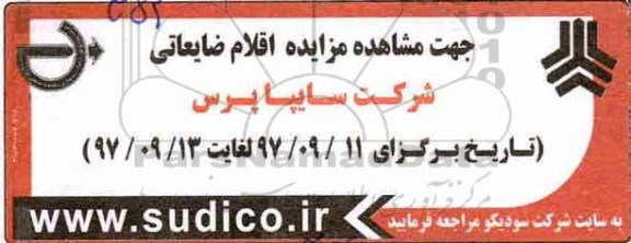 مزایده , مزایده اقلام ضایعاتی